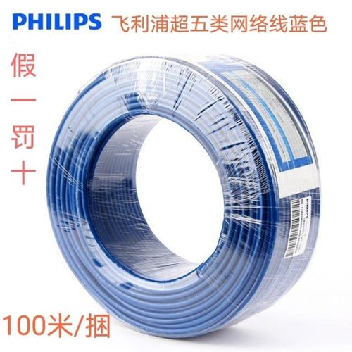 网线网络线超五类纯铜芯8芯蓝色无氧铜芯网络线网线philips